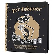 Записная книжка «Кот обормот черно-кофейный» 130х130 мм, 64 листа в клетку, Контэнт