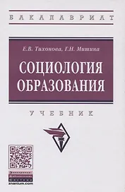 Социология образования