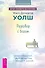 Разговор с Богом: опыт общения человечества с высшей силой - 0