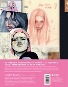 Артбук HUMID PEACH. Вся жизнь в скетчбуке - 1