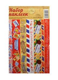Набор декоративной клейкой ленты Почтовый (1109518) (12,5х21см) (Арт Узор) (упаковка)