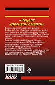 Рецепт красивой смерти - 1