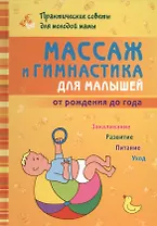 Массаж и гимнастика для малышей от рождения до года