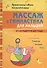 Массаж и гимнастика для малышей от рождения до года - 0