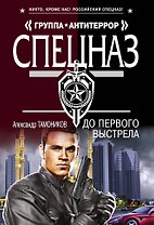 До первого выстрела