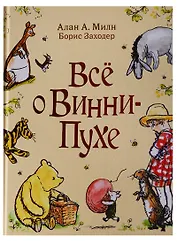 Все о Винни-Пухе