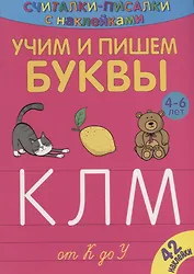 Учим и пишем буквы от К до У