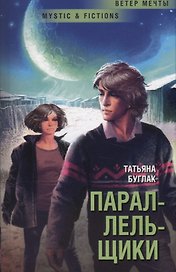 Параллельщики