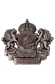 Магнит фигурка Герб (Кострома) (металл) (027-3ATN-33-9)