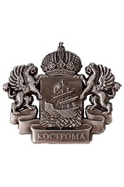 Магнит фигурка Герб (Кострома) (металл) (027-3ATN-33-9)