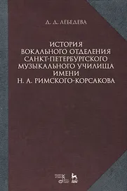 История вокального отделения Санкт-Петербурского музыкального училища имени Н. А. Римского-Корсакова