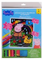 Набор для творчества ТМ Peppa Pig  Свинка Пеппа. Аппликация и раскраска на бархате,25,5х20,5см.