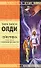 Ойкумена. Книга 3. Кукольных дел мастер - 0