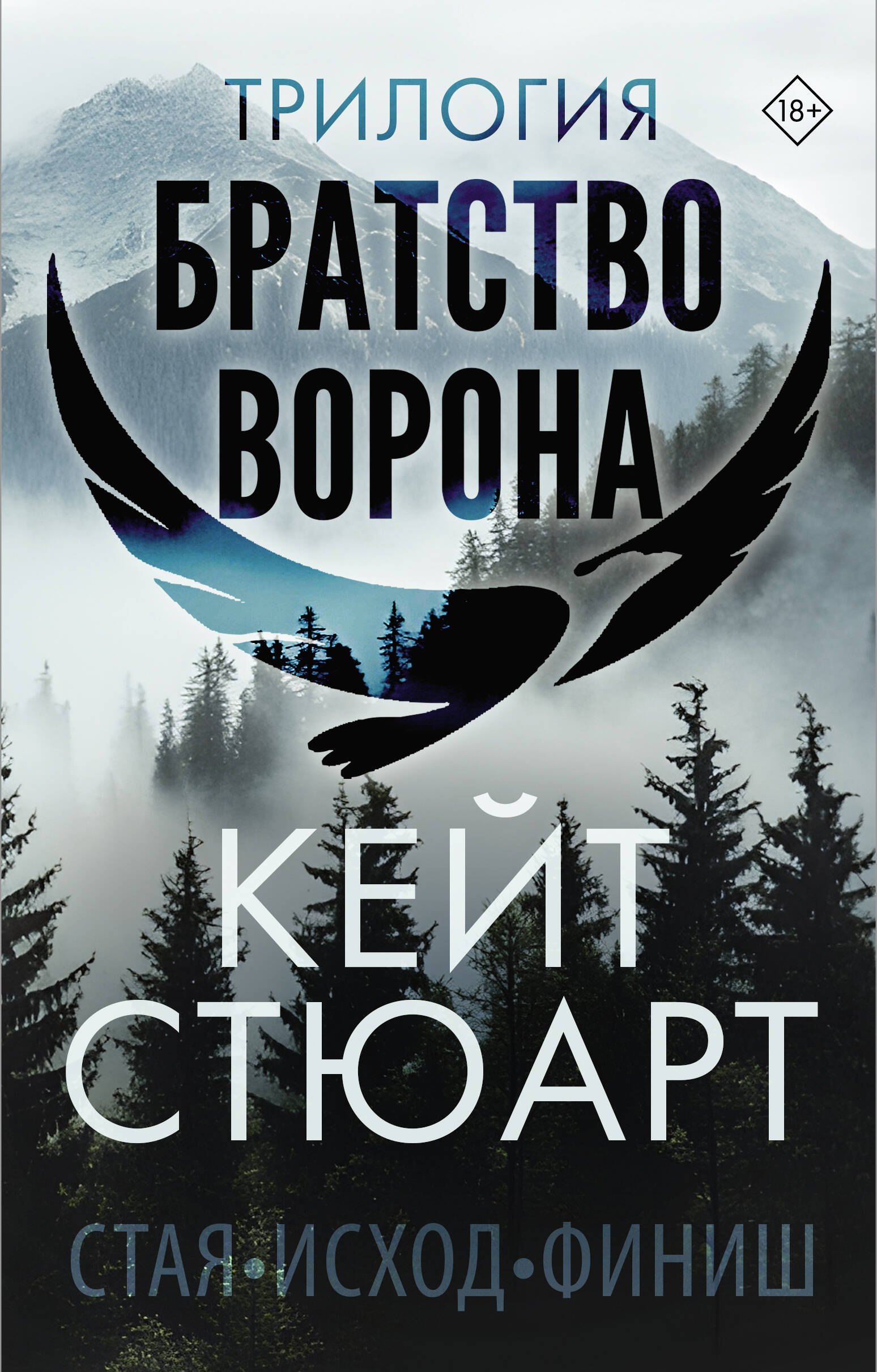 

Трилогия "Братство ворона"
