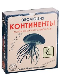 Игра настольная, Правильные игры, Эволюция Континенты 13-01-03