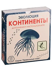 Игра настольная, Правильные игры, Эволюция Континенты 13-01-03
