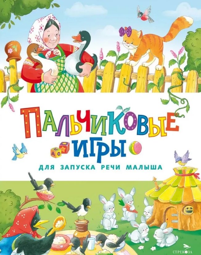 

Пальчиковые игры для запуска речи малыша
