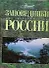 АВ.СКЗ.Заповедники России - 0