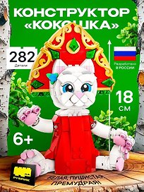 Конструктор «Кокошка», пластик, Рубрик