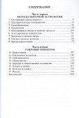 Хорарная астрология (м) Эпплби - 1