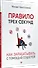 Правило трех секунд. Как зарабатывать с помощью соцсетей - 1