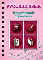 Русский язык