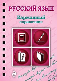 Русский язык