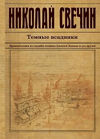 Темные всадники