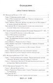 История Византийских императоров. От Юстина I до Феодосия III. 4-е издание, расширенное и дополненное - 1
