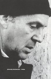 Роль (мягк). Юсефон Э. (Клуб 36,6)