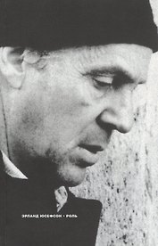 Роль (мягк). Юсефон Э. (Клуб 36,6)