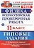 Всероссийская проверочная работа.Физика. 11 класс. ТЗ. ФГОС - 0