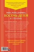 Папа, мама, бабушка, восемь детей и грузовик - 1