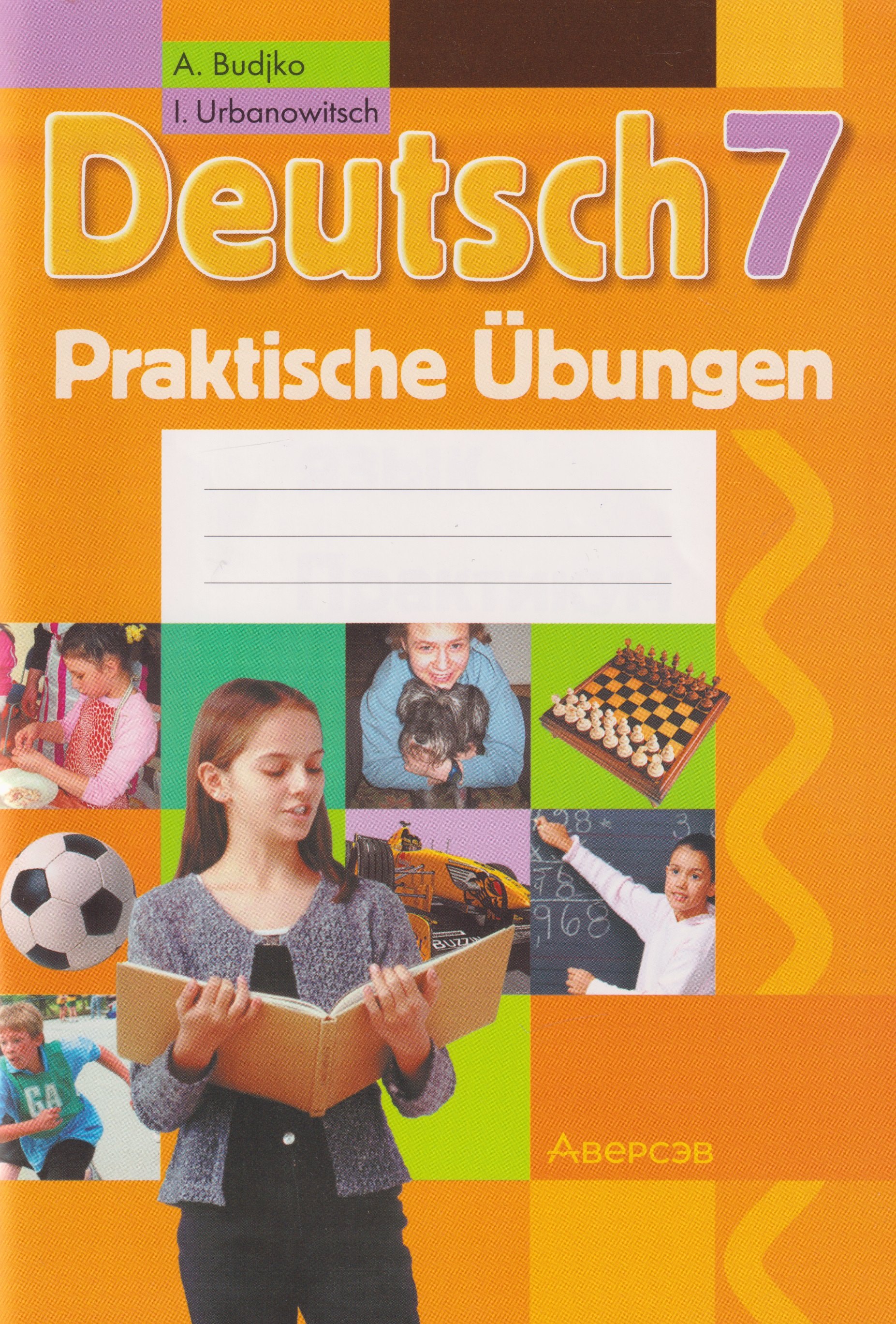 

Немецкий язык. 7 класс. Практикум