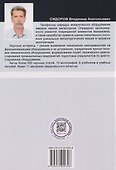 Техническая диагностика механического оборудования - 1