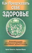 Как превратить мечты в доходы - 1