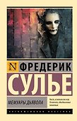 Мемуары Дьявола - 0