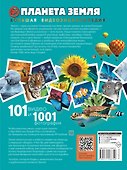 Планета Земля. 101 видео и 1001 фотография - 1