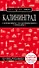 Калининград. Путеводитель. С детальной картой города внутри - 0