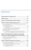 Статистика и планирование эксперимента для непосвященных - 1