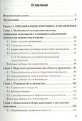 Психология управления персоналом. Учебник для академического бакалавриата - 1