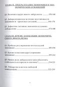 Кризис либерализма (Экономический аспект) - 2