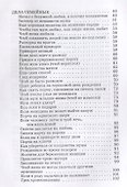 Магия - 4. Заговоры на все случаи жизни - 2