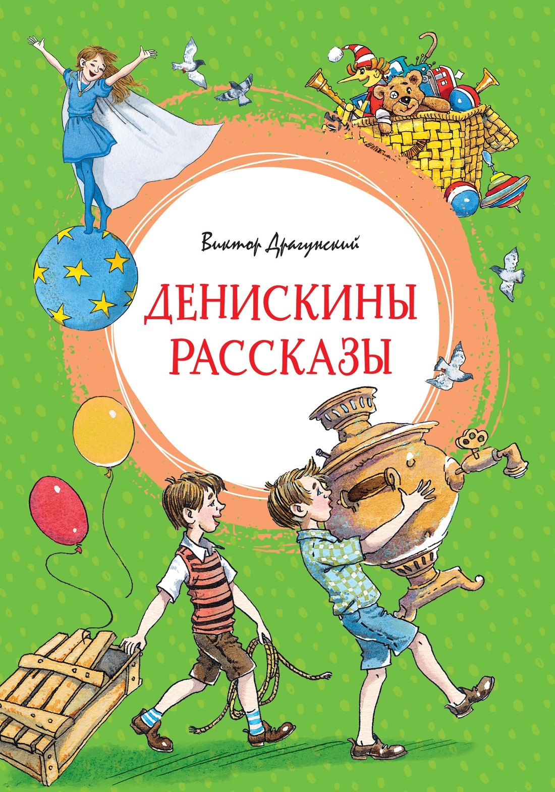 

Денискины рассказы