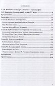 Французский роман XX века. Годы 20–30-е - 2