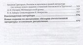 История русской литературы. 1840-1860-е годы. Учебник - 2