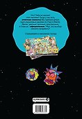 Рик и Морти. Журнал стикеров с новой обложкой - 1