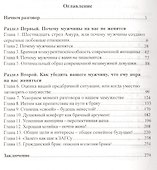 Почему вы не замужем? И как этого достигнуть - 1