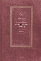 Жемчужины Галахи. Шабат 1