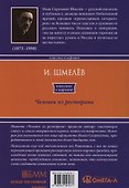 Человек из ресторана - 1